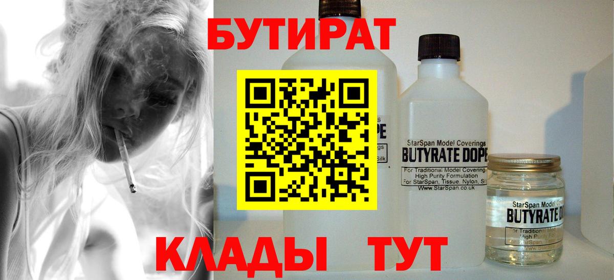 БУТИРАТ бутик  Бутират  Муром  Вход с VPN 