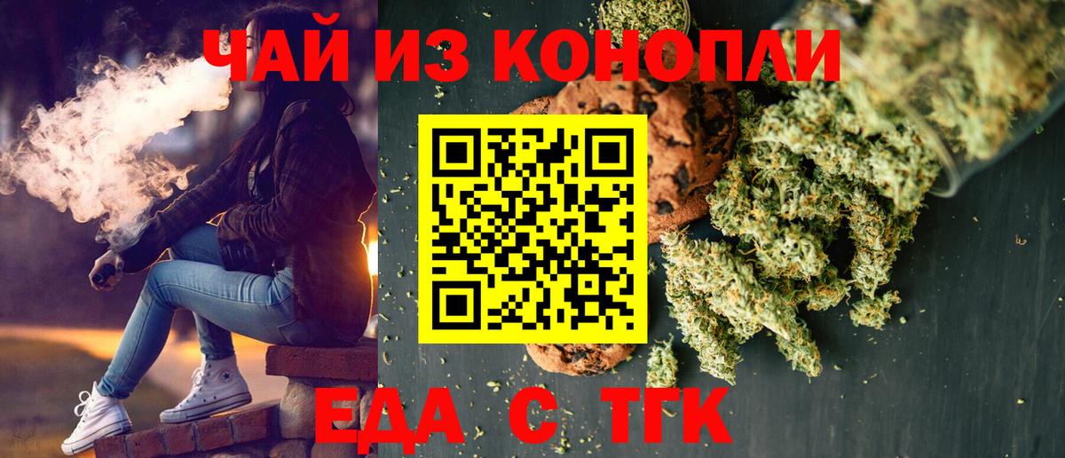 Еда ТГК марихуана  Вход с VPN  Муром 