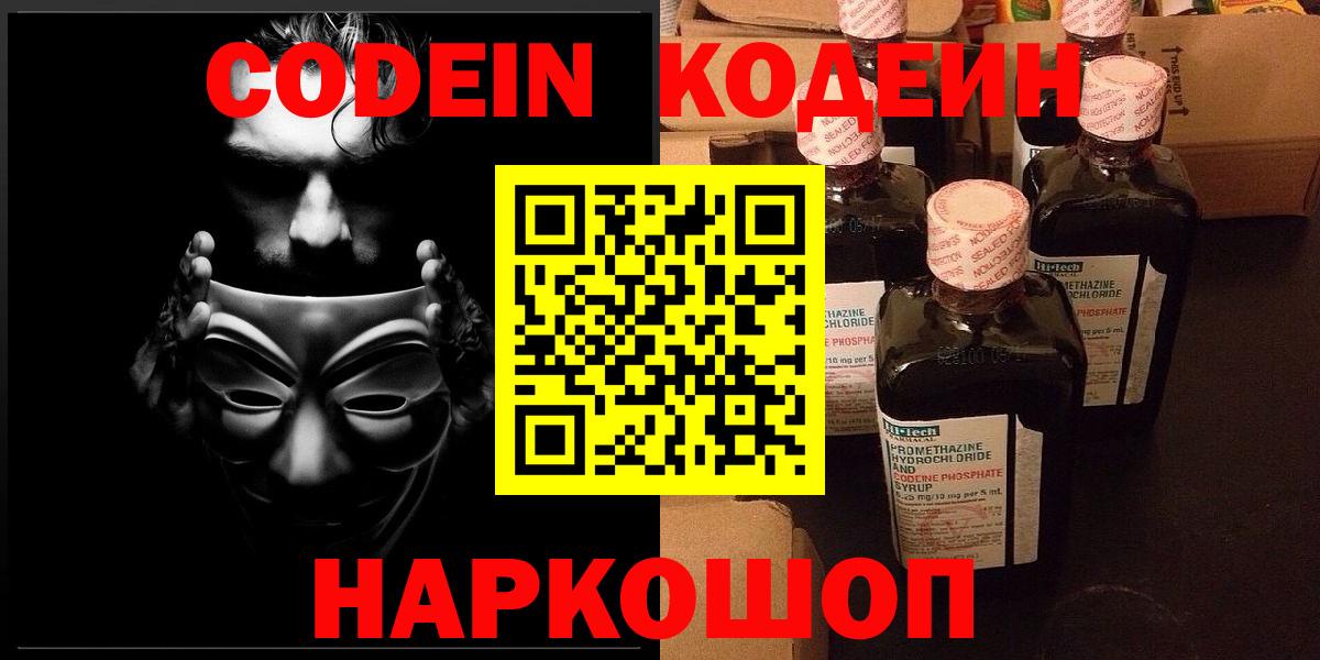 Кодеин напиток Lean (лин)  Вход с VPN  Кодеин Purple Drank  Муром 