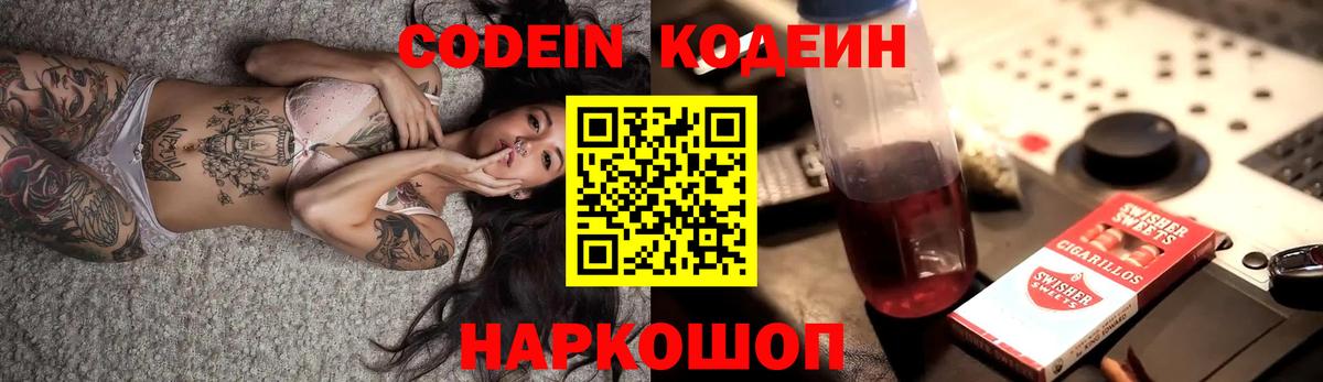 Кодеиновый сироп Lean Purple Drank Муром