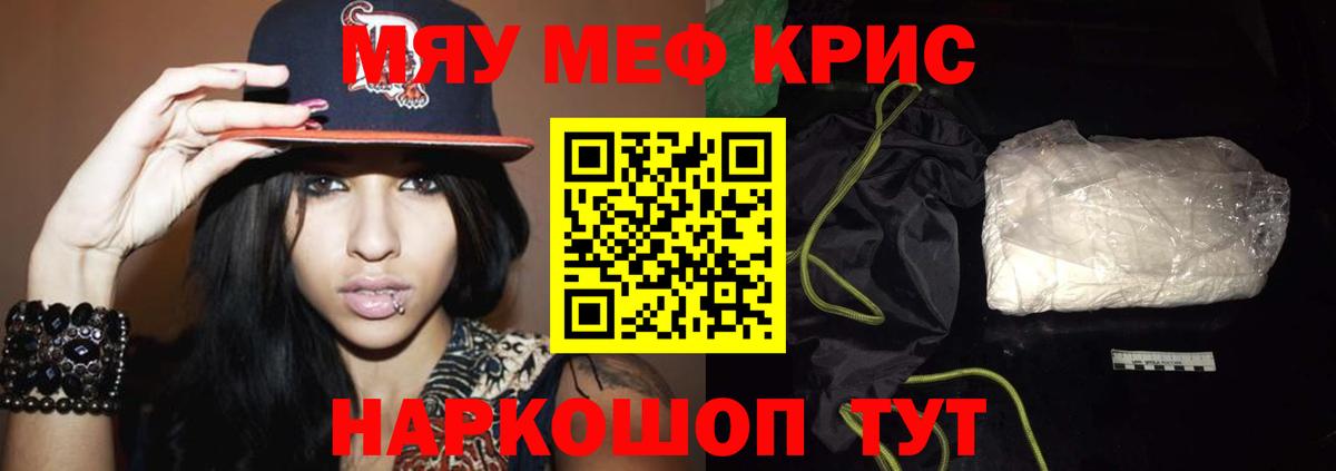 Меф кристаллы  МЯУ-МЯУ  Муром  МЕФ 4 MMC  Вход с VPN 