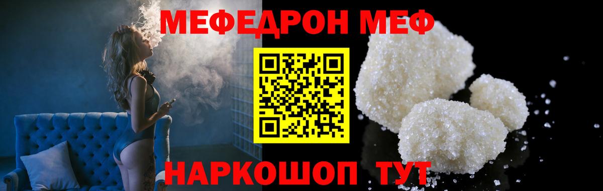 Меф мяу мяу кристаллы Муром