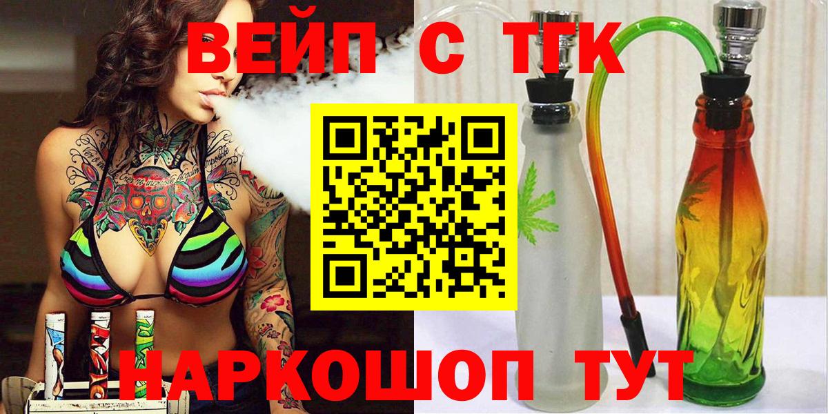 ТГК вейп  ТГК гашишное масло  Вход с VPN  Муром 